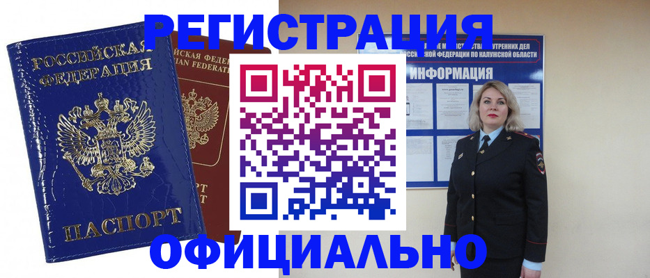 купить прописку в Карабаново